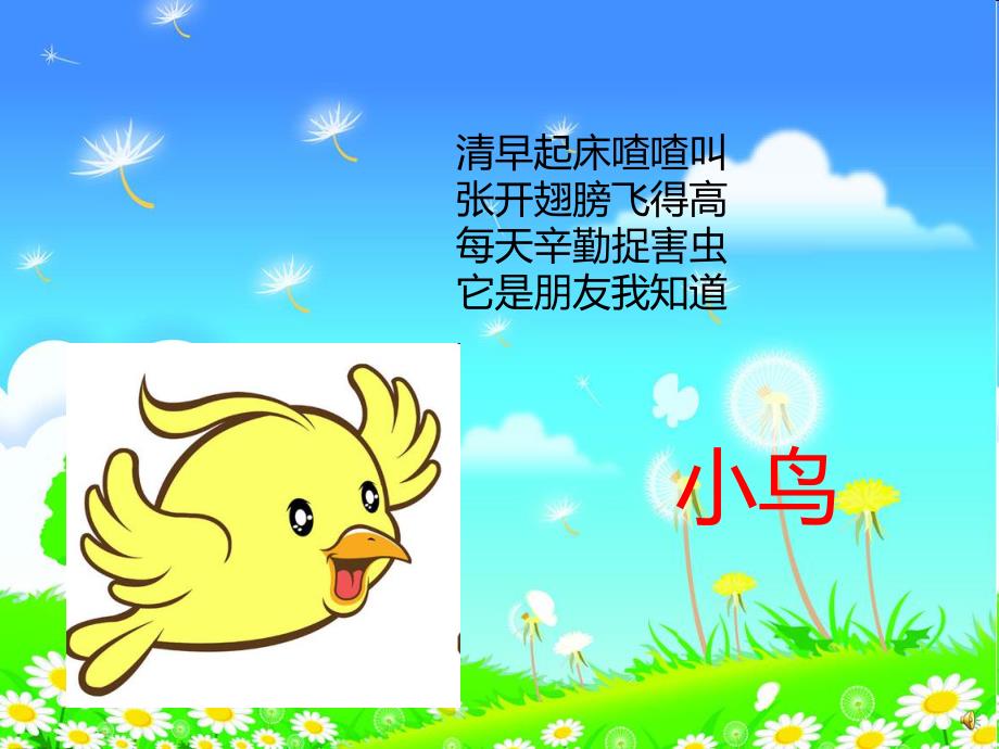 幼儿园动物儿歌《小鸟》PPT课件配音音乐PPT课件.ppt_第2页