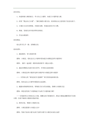 小班健康《我会自己小便》PPT课件教案参考教案.docx
