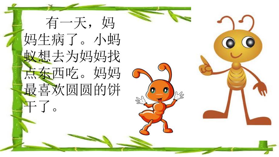托班语言《小蚂蚁找饼干》PPT课件教案小蚂蚁找饼干--托班.ppt_第2页