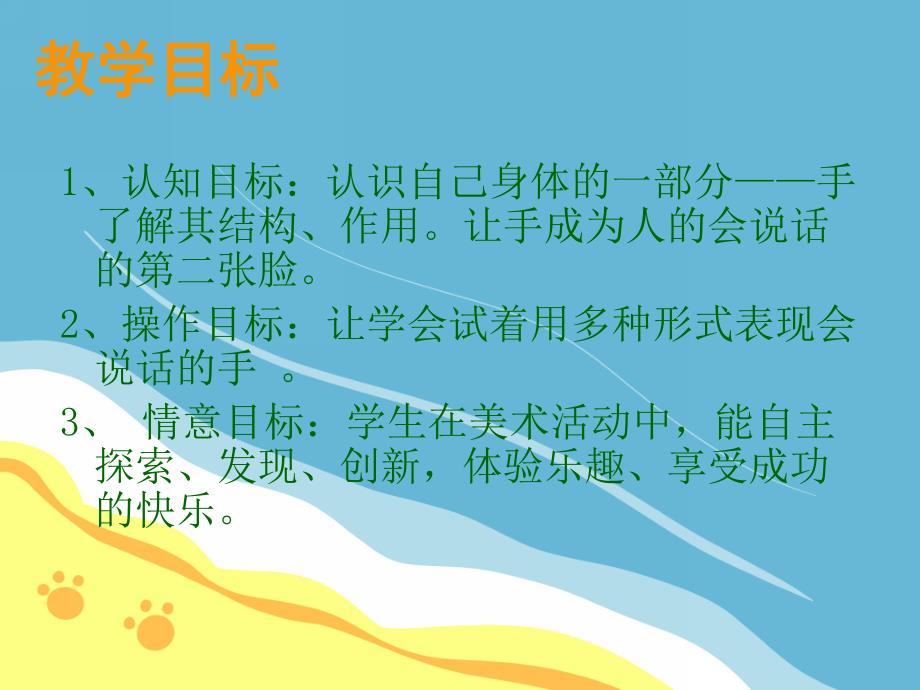 小班语言《我的小手会说话》PPT课件教案会说话的手成稿.ppt_第3页