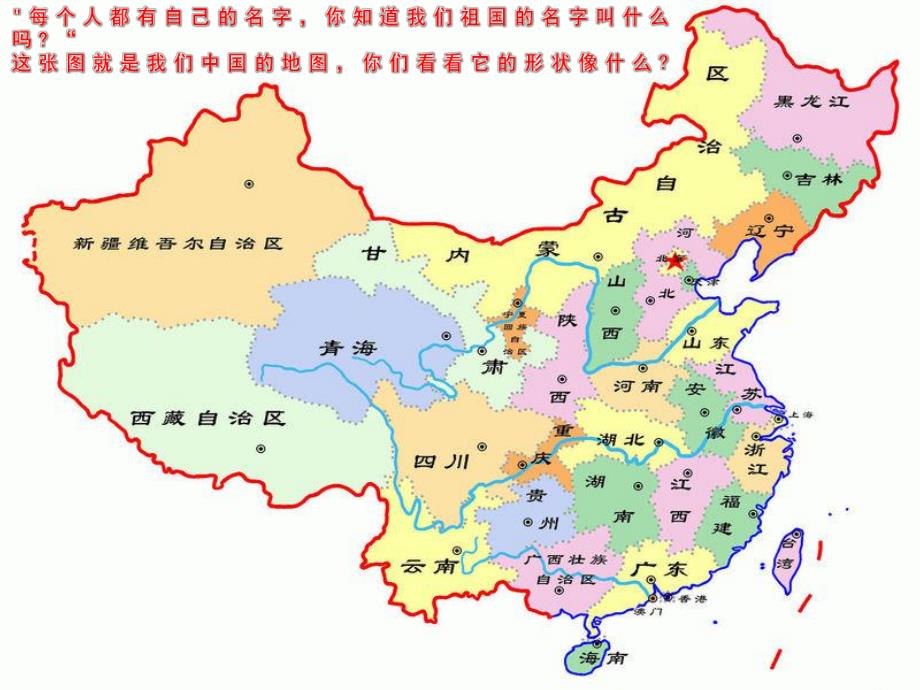 大班语言诗歌《我们的祖国真大》PPT课件教案PPT课件.ppt_第3页