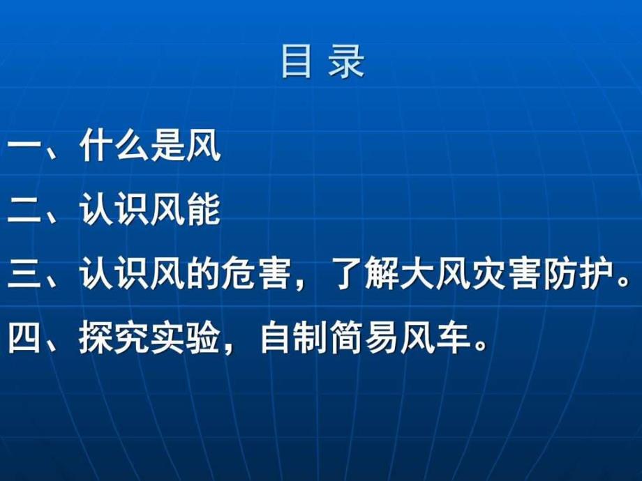 大班科学《认识风》PPT课件教案.ppt_第2页
