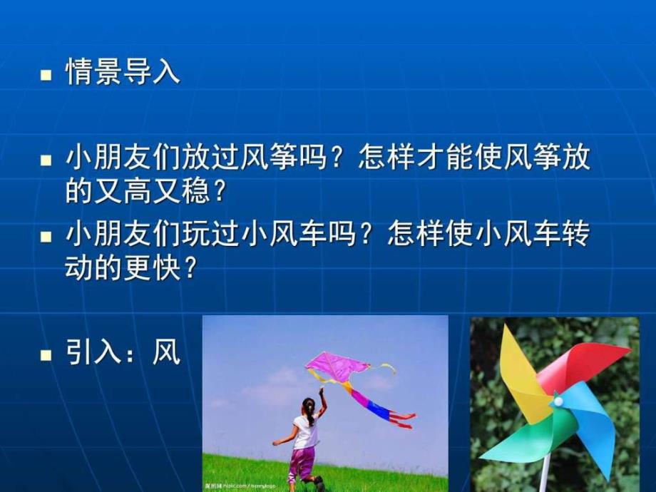 大班科学《认识风》PPT课件教案.ppt_第3页