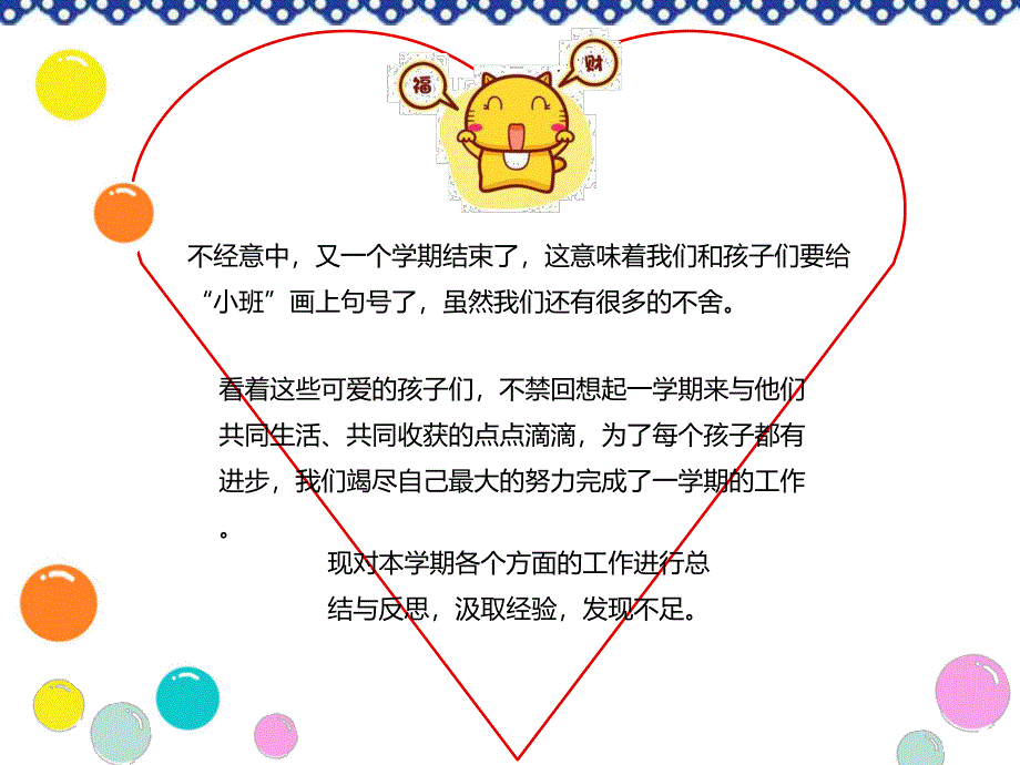 幼儿园小班上学期期末总结PPT课件小班-幼儿园小班期末总结汇报PPT课件.ppt_第2页