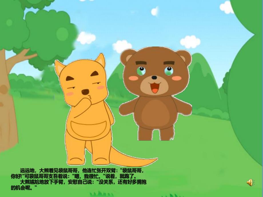 大班语言《大熊的拥抱节》大班语言《大熊的拥抱节》课件.ppt_第3页