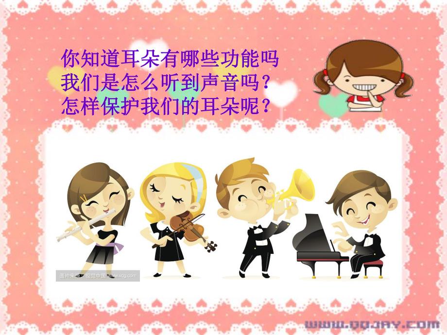 幼儿园耳朵PPT课件.ppt_第2页