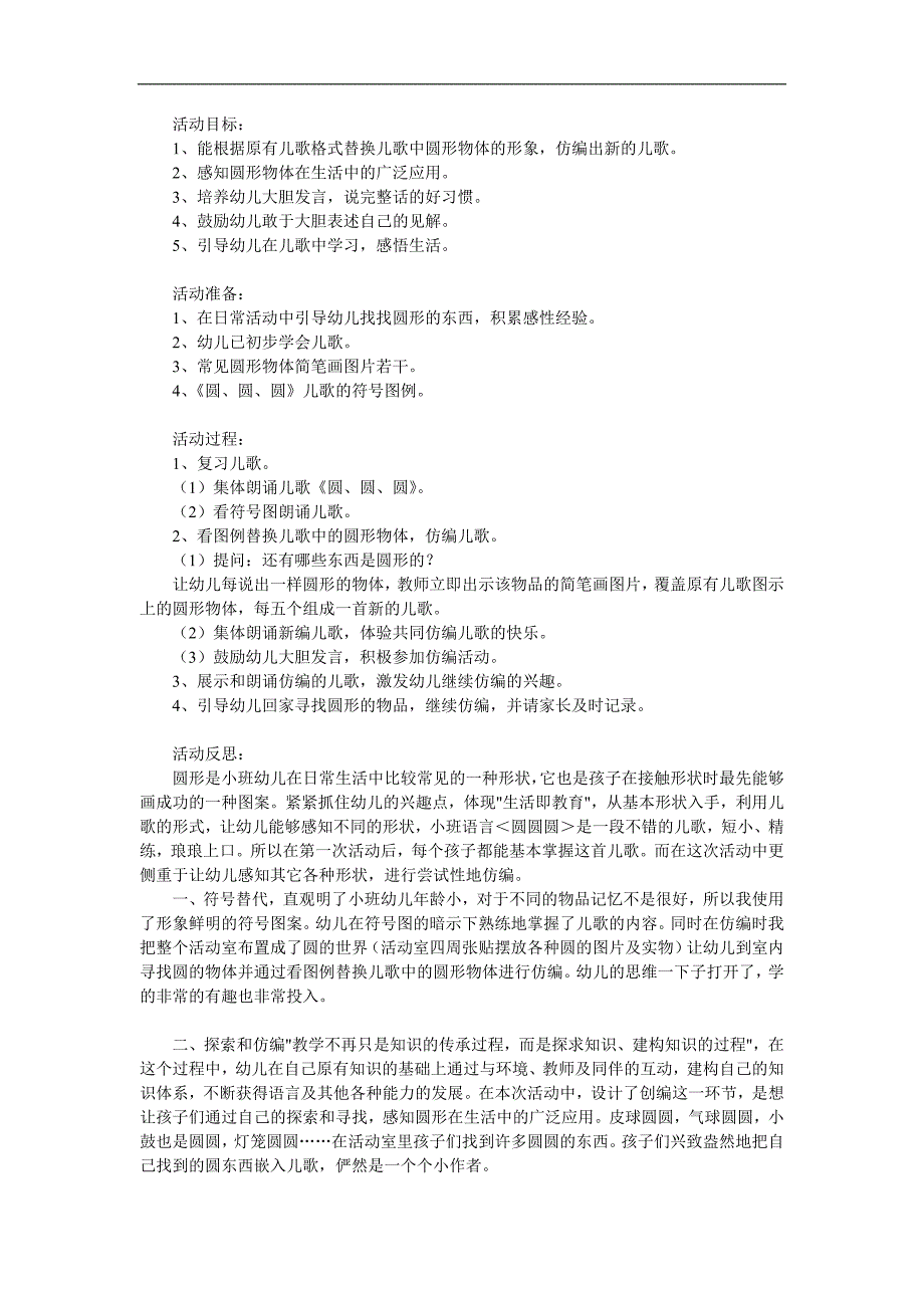 小班语言活动《圆圆圆》PPT课件教案参考教案.docx_第1页