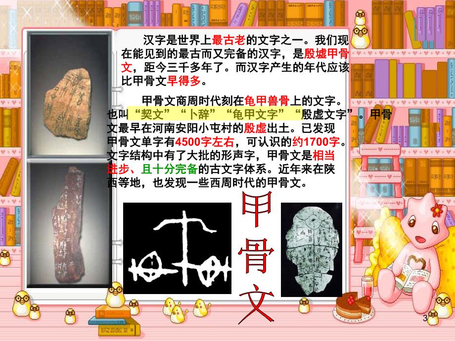 大班语言《汉字的演变》PPT课件教案汉字的演变过程PPT.ppt_第3页