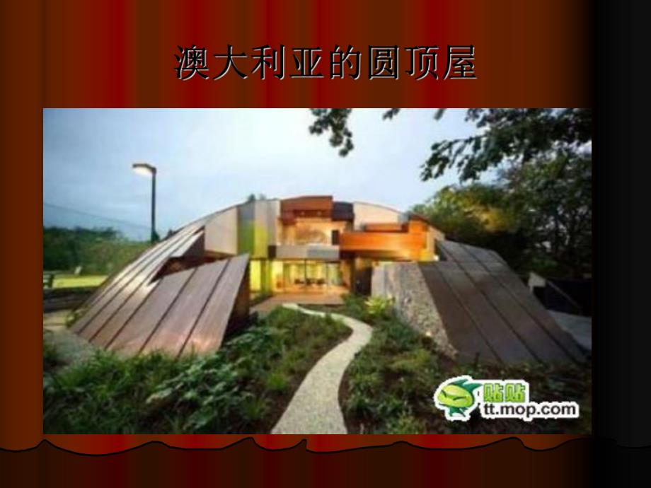 幼儿园《奇怪的房子》PPT课件奇怪的房子.ppt_第2页