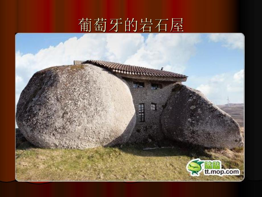 幼儿园《奇怪的房子》PPT课件奇怪的房子.ppt_第3页