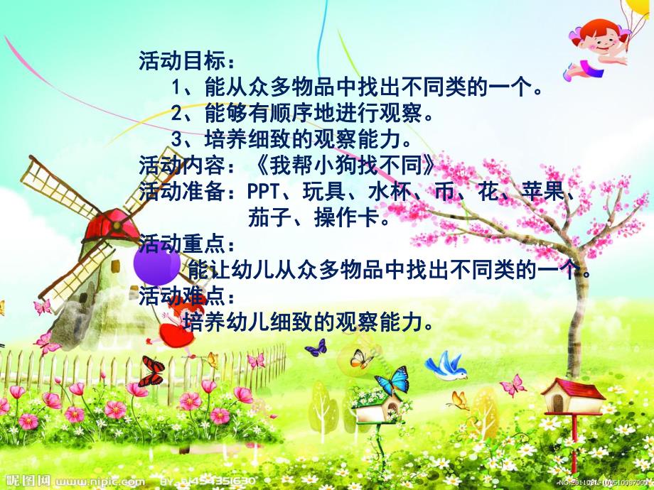 小班数学计算《哪个不一样》PPT课件教案PPT课件.ppt_第2页