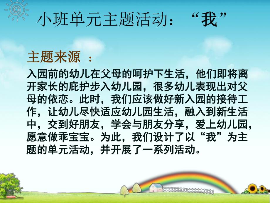 小班主题《我》PPT课件幼儿园单元主题活动设计.ppt_第2页