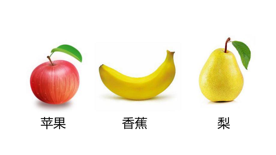 小班数学《给娃娃送水果》PPT课件教案PPT课件.ppt_第3页