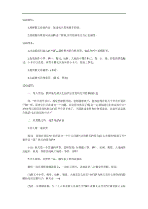 中班语言《天的颜色》PPT课件教案参考教案.docx
