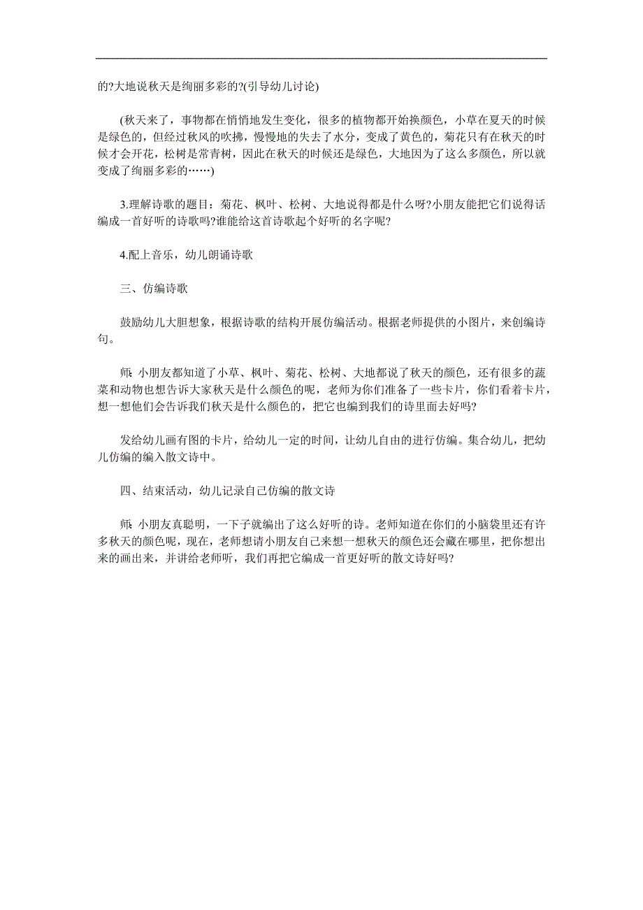 中班语言《天的颜色》PPT课件教案参考教案.docx_第2页