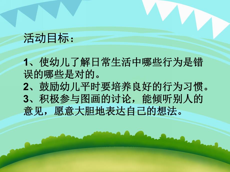 小班社会《谁对谁不对》PPT课件小班社会《谁对谁不对》PPT课件.ppt_第2页