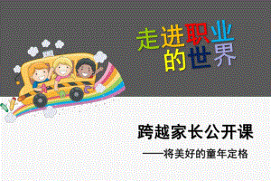 大班社会《职业的世界》PPT课件大班社会课职业的世界.ppt