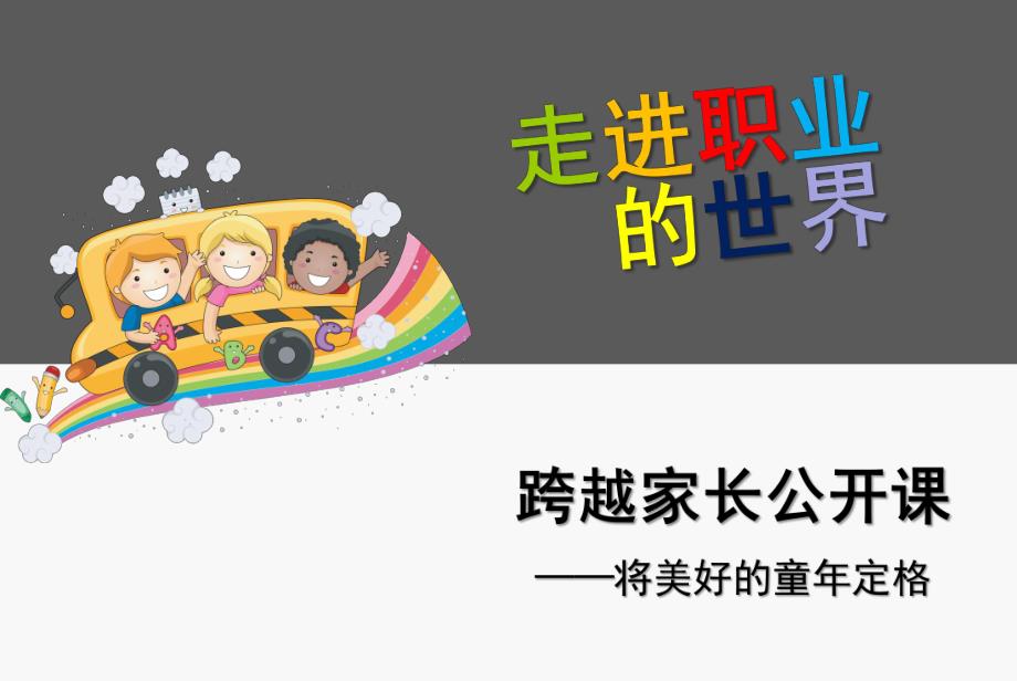 大班社会《职业的世界》PPT课件大班社会课职业的世界.ppt_第1页
