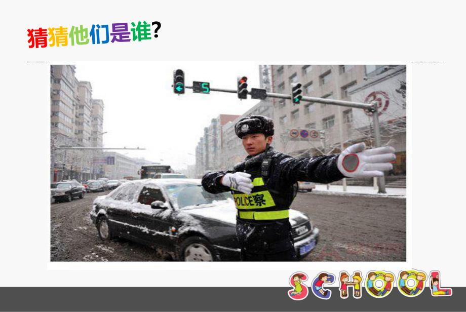 大班社会《职业的世界》PPT课件大班社会课职业的世界.ppt_第2页