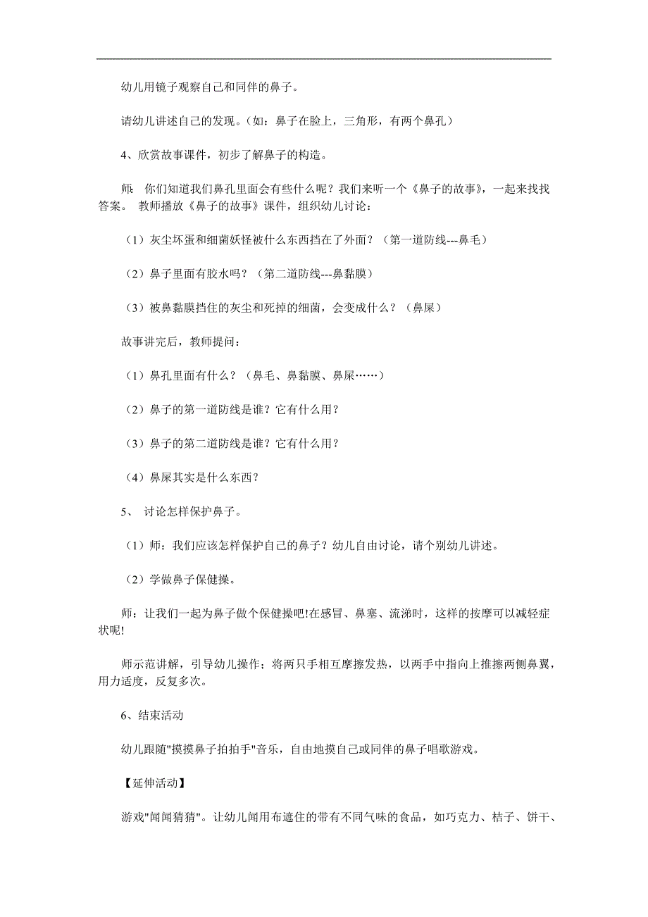 大班健康《鼻子的故事》PPT课件教案配音音乐参考教案.docx_第2页