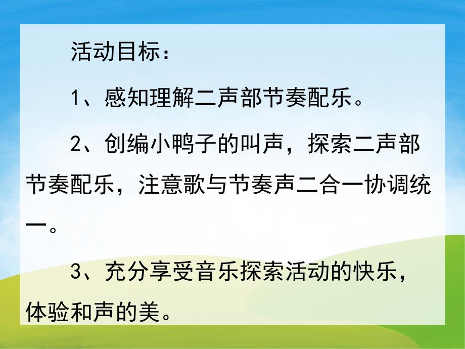 大班音乐《数鸭子》PPT课件教案音频PPT课件.ppt_第2页