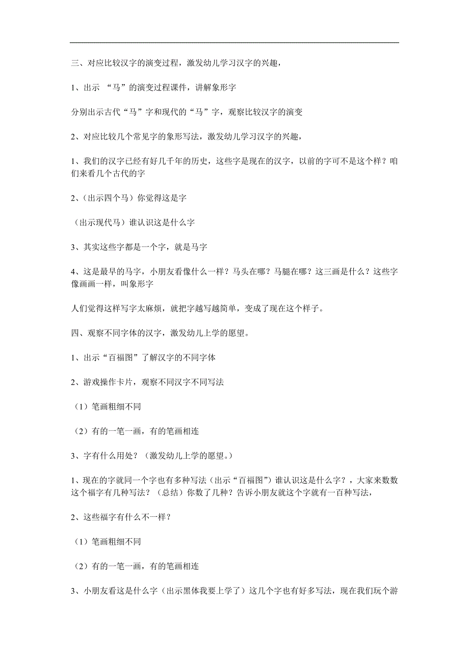 大班语言活动《有趣的汉字》PPT课件教案参考教案.docx_第2页