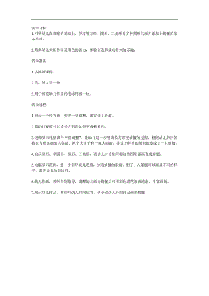 幼儿园《画螃蟹》PPT课件教案参考教案.docx