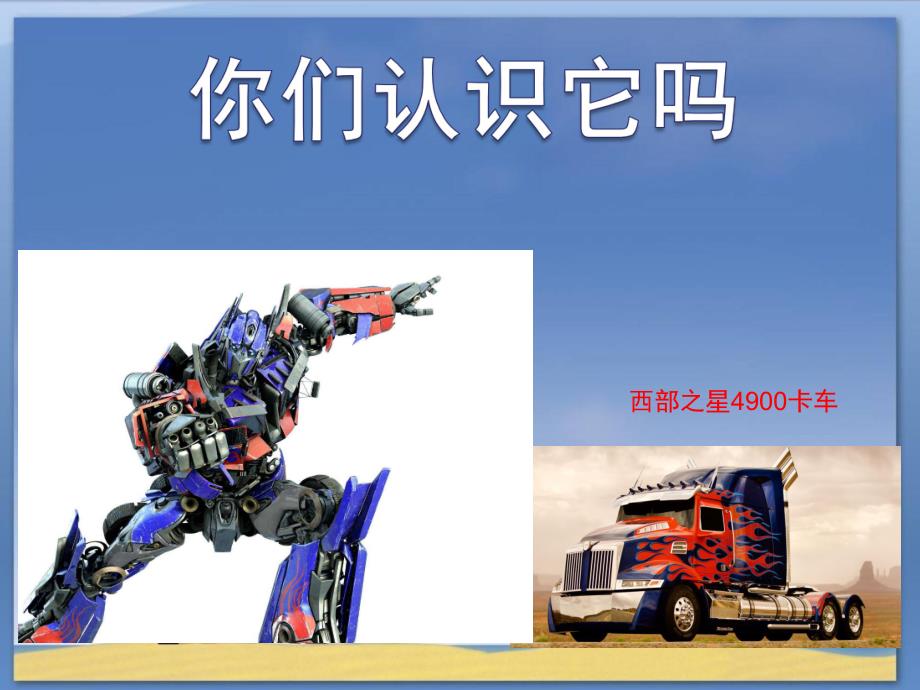 大班科学《汽车小常识》PPT课件教案幼儿教育-汽车小常识.ppt_第3页