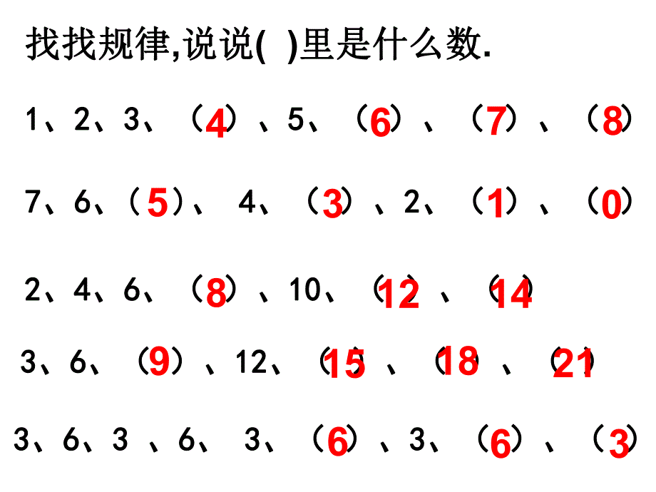 幼升小思维训练按规律填下去PPT课件幼升小思维训练按规律填下去PPT课件.ppt_第2页