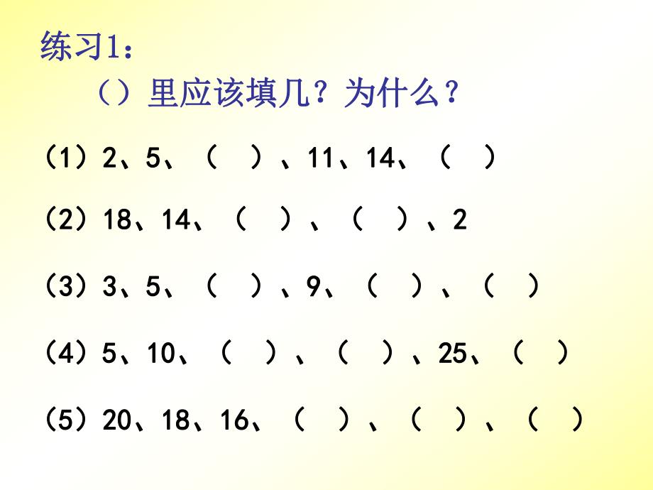 幼升小思维训练按规律填下去PPT课件幼升小思维训练按规律填下去PPT课件.ppt_第3页