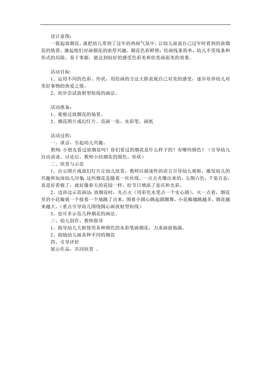 小班美术《美丽的烟花》PPT课件教案参考教案.docx_第1页