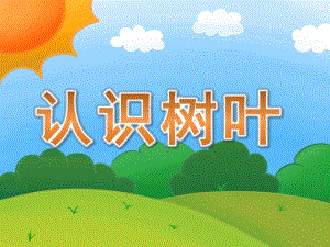 大班数学《认识日历》PPT课件教案PPT课件.ppt