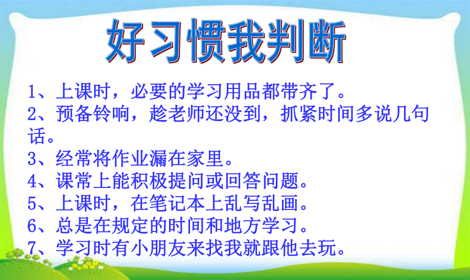 小班主题班会《好习惯伴我行》PPT课件小42班主题班会--好习惯伴我行PPT课件.ppt_第2页