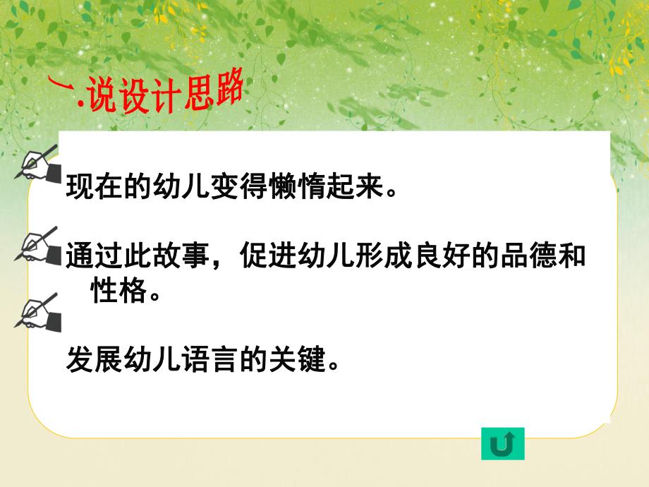 大班语言说课稿《三只小猪》PPT课件大班语言说课稿《三只小猪》PPT课件.ppt_第3页