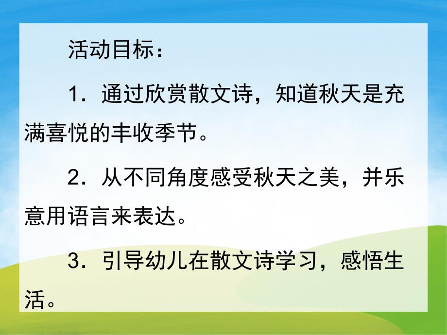 大班语言诗歌《天的雨》PPT课件教案配音音频音乐PPT课件.ppt_第2页