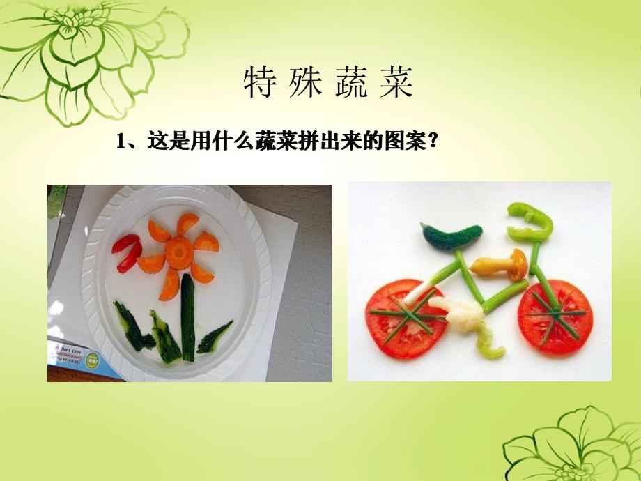 小班健康《尝一尝》PPT课件教案小班健康活动：尝一尝.ppt_第2页