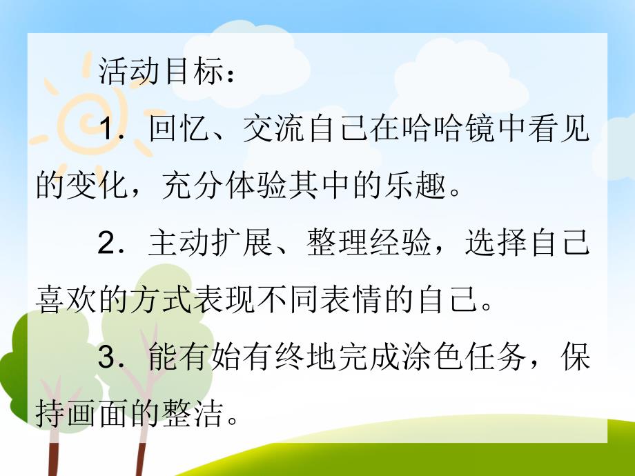大班美术活动《各种表情的人》PPT课件大班美术活动《各种表情的人》PPT课件.ppt_第2页