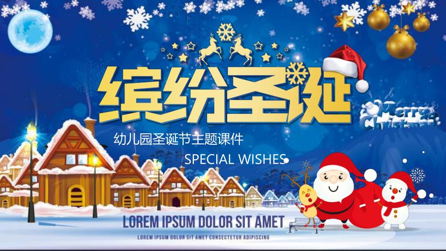 幼儿园圣诞节主题PPT课件幼儿园圣诞节主题PPT课件.ppt_第1页