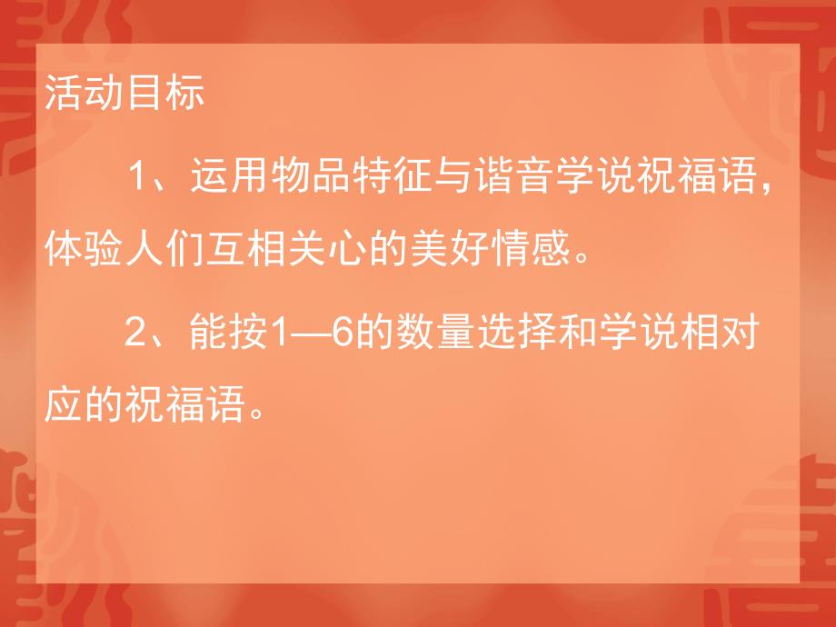 中班语言《春节甜甜话》PPT课件教案中班活动《春节甜甜话》PPT.ppt_第2页