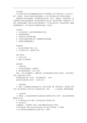 小班《认识正方形》PPT课件教案参考教案.docx