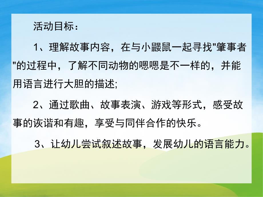 大班语言《是谁嗯嗯在我头上》PPT课件教案PPT课件.ppt_第2页