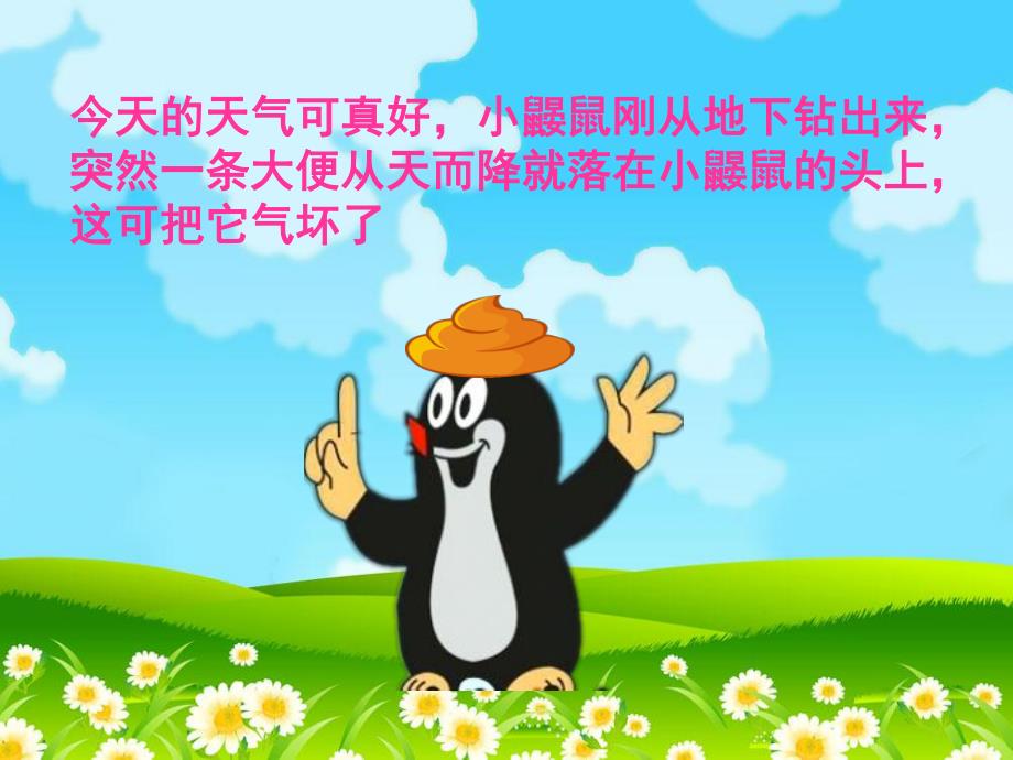 大班语言《是谁嗯嗯在我头上》PPT课件教案PPT课件.ppt_第3页