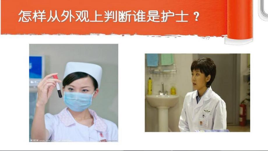 中班《护士家长进课堂》PPT课件教案761b271a6ad97f192279168884868762caaebb45.ppt_第2页