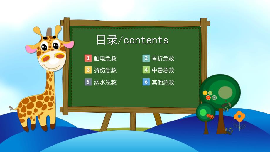 幼儿园校园常用急救知识PPT课件幼儿园校园常用急救知识PPT课件.ppt_第2页