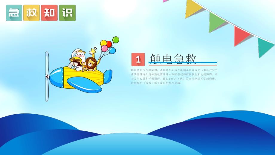 幼儿园校园常用急救知识PPT课件幼儿园校园常用急救知识PPT课件.ppt_第3页