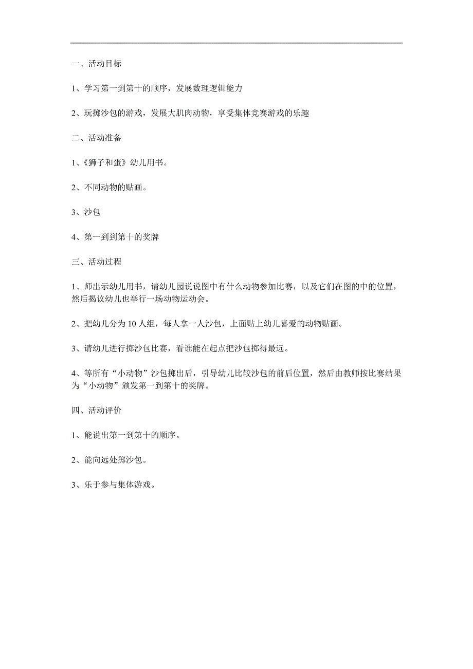 大班数学《动物运动会》PPT课件教案参考教案.docx_第1页