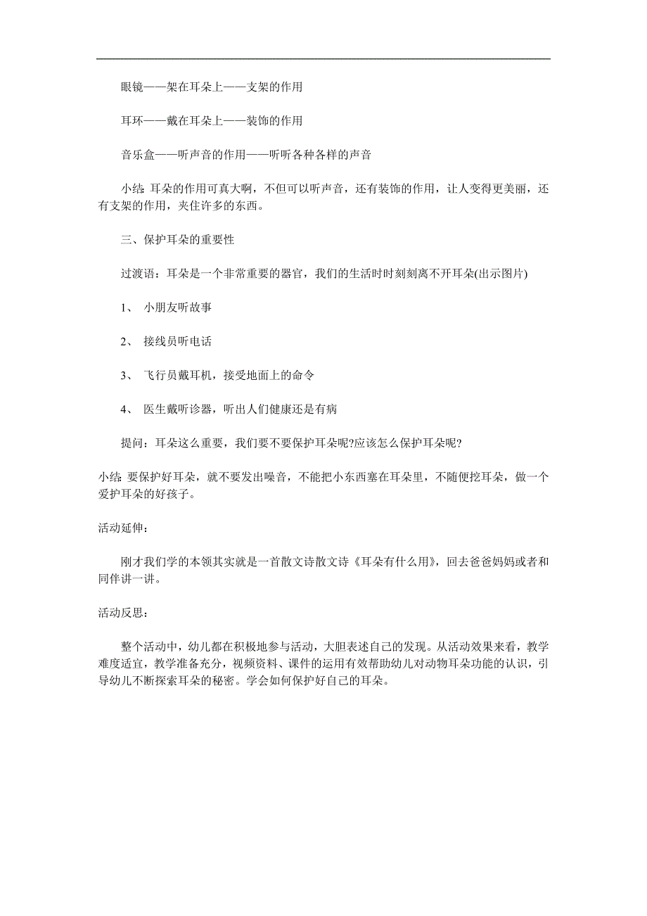 中班健康《保护我的耳朵》PPT课件教案参考教案.docx_第2页