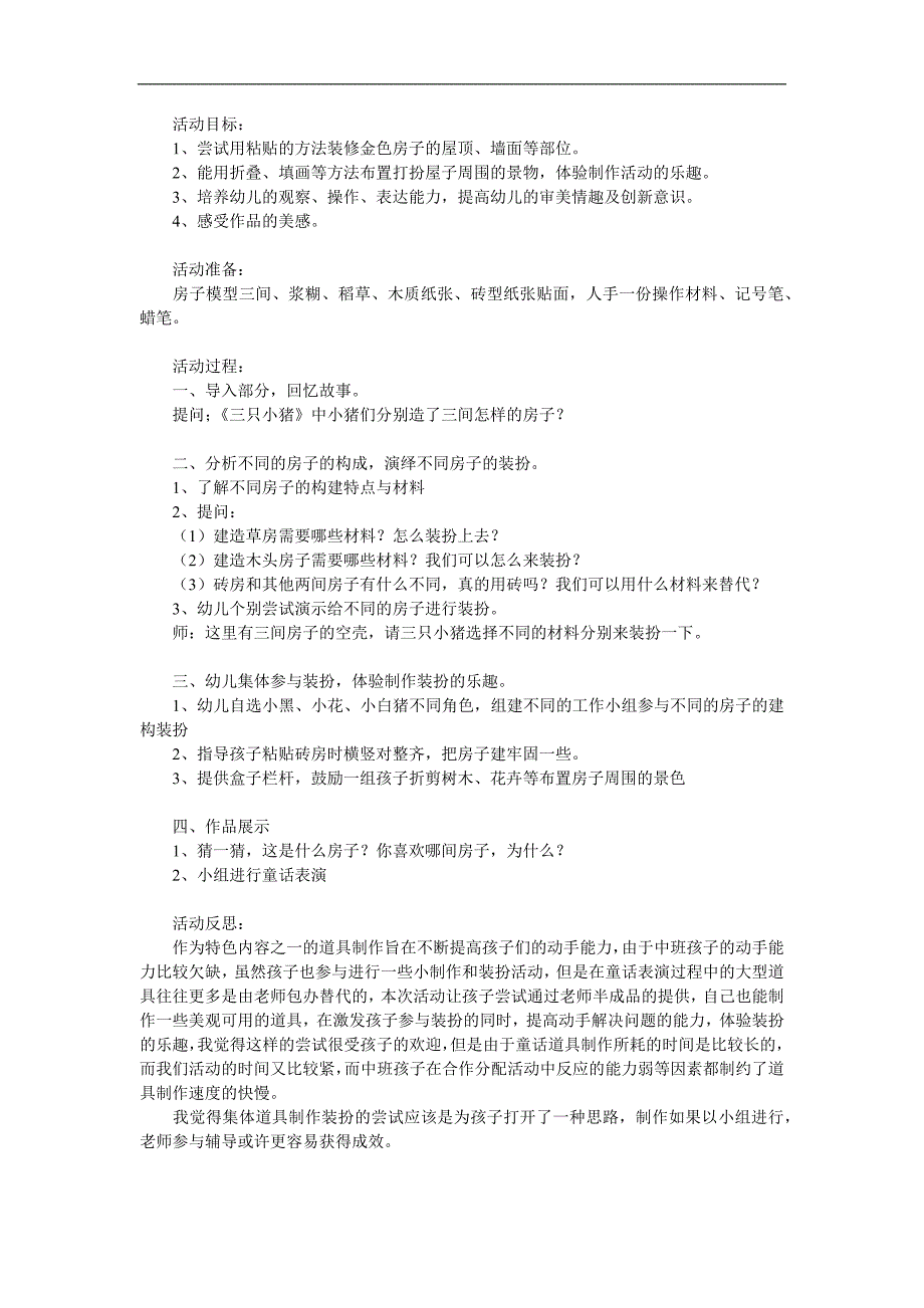 中班语言《三只小猪造房子》PPT课件教案参考教案.docx_第1页