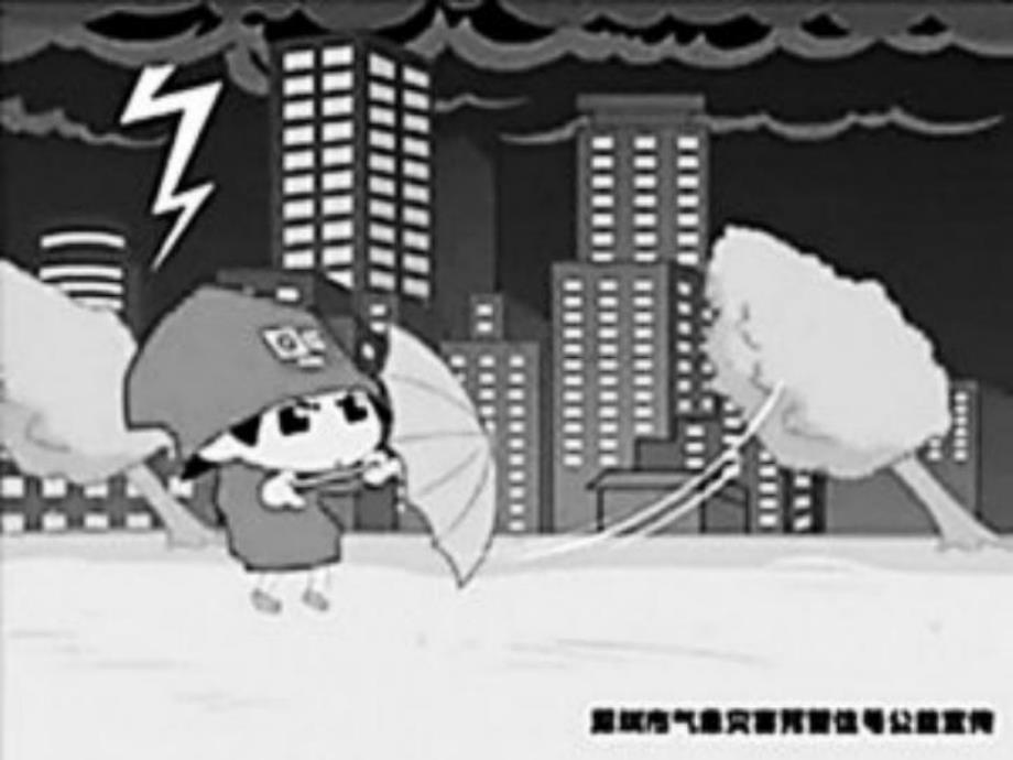 大班健康活动《台风来了》PPT课件教案PPT课件.ppt_第2页