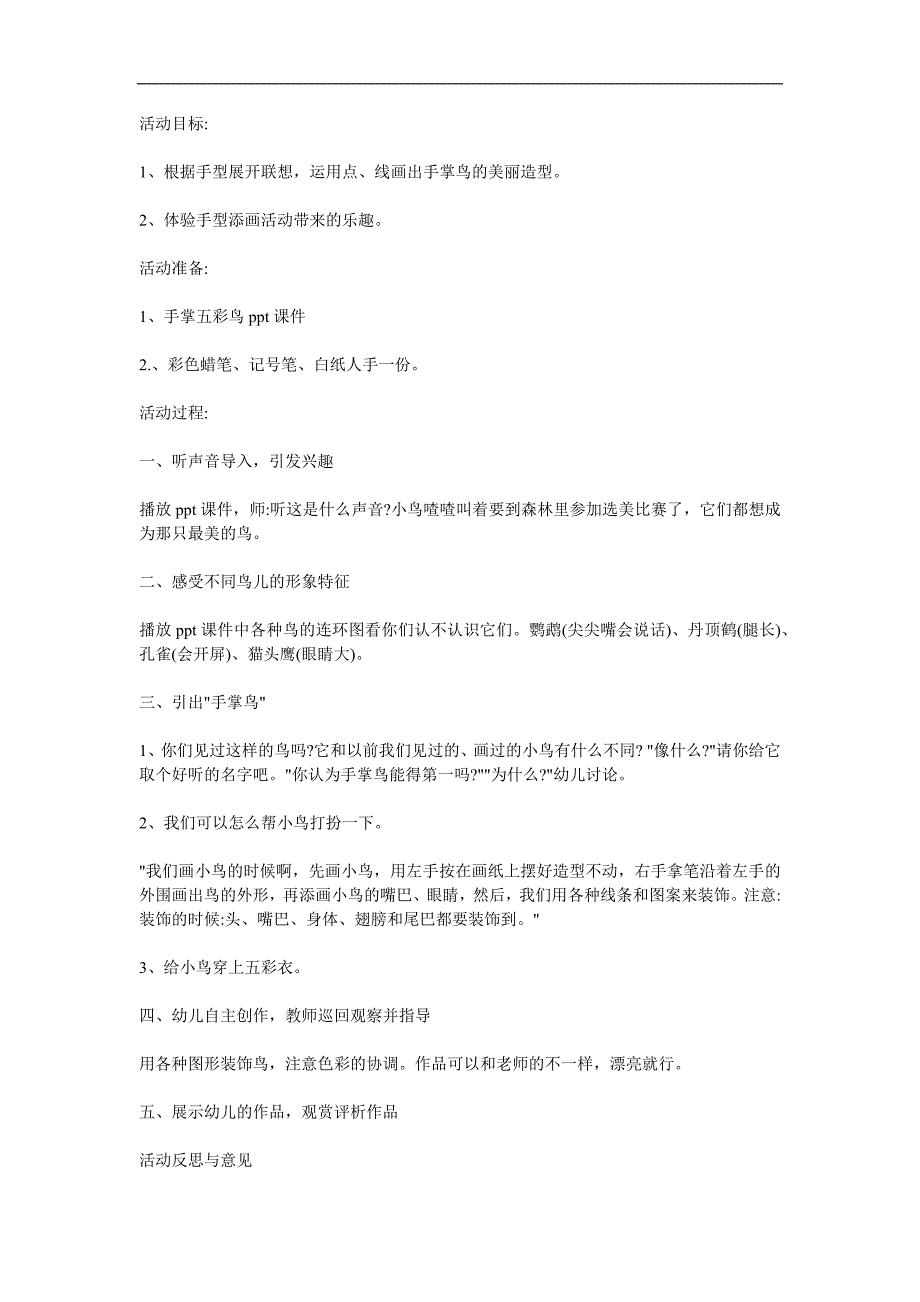 中班美术《手掌鸟》PPT课件教案参考教案.docx_第1页